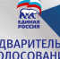 «Единая Россия» дала старт предварительному голосованию. - Тайшетское городское поселение