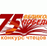В Тайшете подвели итоги конкурса чтецов «Великой Победе!» - Тайшетское городское поселение