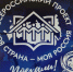 Жители Тайшетского района могут принять участие в конкурсе «Моя страна — моя Россия» - ИА Тайшет24
