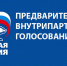 Зарегистрирован пятый участник праймериз «Единой России» на пост мэра Тайшетского района - ИА Тайшет24