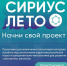 Школьники Приангарья смогут принять участие в программе «Сириус. Лето: начни свой проект» - Taishet.Irk.Today
