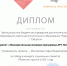 диплом - Управление образования
