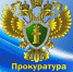 Прокуратура информирует. Что грозит свидетелю или потерпевшему за отказ от дачи показаний - ИА Тайшет24