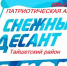 Патриотическая акция «Снежный десант-2023» пройдёт в Тайшетском районе - ИА Тайшет24