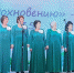 Ансамбль ветеранов «Вдохновение» в Тайшете отметил 35-летие - ИА Тайшет24