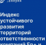 РУСАЛ проводит опрос для обновления Индекса качества жизни городов ответственности компании - ИА Тайшет24