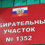 Явка на выборы к 15:00 вплотную приблизилась к отметке в 20% - ИА Тайшет24