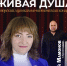 Елена Менгалова приглашает на музыкально-поэтический концерт "Живая душа" - Библиотечное объединение