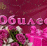 Наши люди. Труженица тыла Мафтуха Имамиевна Яхина отпраздновала 95-летний юбилей - ИА Тайшет24