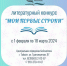 Литературный конкурс «Мои первые строки 2024» - Библиотечное объединение