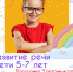 В Тайшете детей 5-7 лет приглашают на программу развития речи - ИА Тайшет24
