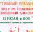 Тайшетские семьи 13 июля приглашают к участию в спортивном празднике - ИА Тайшет24