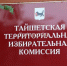 Один из кандидатов в мэры Тайшетского района снял свою кандидатуру - ИА Тайшет24