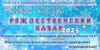 В Бирюсинске пройдет Суетишинская ярмарка «Рождественский базар-2025» (0+) - ИА Тайшет24