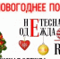 Магазины «Не тесная одежда» & «ReFORMA»: создай свой новогодний образ вместе с нами!   - ИА Тайшет24