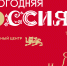 НГ_Россия_300х200.png - Тайшетский район