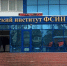 Тайшетцев приглашает на обучение в учреждениях ФСИН России - ИА Тайшет24
