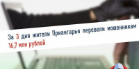 За три дня жители Иркутской области перевели мошенникам почти 17 млн рублей - ИА Тайшет24