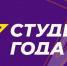 Лучшего студента года выберут в Тайшетском районе - ИА Тайшет24