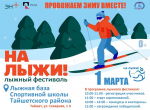Как провести выходные в Тайшетском районе
