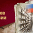 В России 10 марта отмечается День архивов — неофициальный профессиональный праздник для всех специалистов, работающих с архивными данными - Тайшетский район