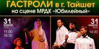 Иркутский драмтеатр 31 марта прибудет с гастролями в Тайшет (12+) - ИА Тайшет24
