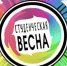 В Тайшете пройдёт фестиваль «Студенческая весна» - ИА Тайшет24