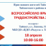 Большая ярмарка трудоустройства пройдёт в Тайшете 18 апреля - ИА Тайшет24