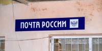 Как будут работать почтовые отделения в Иркутской области в майские праздники - ИА Тайшет24