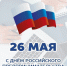na-sayt-aavyfktsuak345435u3yuuS-prazdnikom_700_fitted_to_width.jpg - Тайшетский район