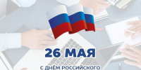 na-sayt-aavyfktsuak345435u3yuuS-prazdnikom_700_fitted_to_width.jpg - Тайшетский район