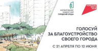 Тайшет ждёт вашего голоса! Выберите лучший проект благоустройства! - ИА Тайшет24
