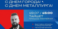 На День металлурга в Тайшет приедет BURITO (0+) - ИА Тайшет24