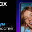 Мессенджер MAX - Управление образования