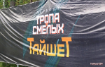В Тайшетском районе 17 команд вышли на «Тропу смелых»