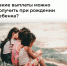 Какие выплаты можно получить при рождении ребёнка - ИА Тайшет24