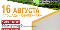 16 августа Тайшетский район будет праздновать 100-летний Юбилей! - Тайшетское городское поселение