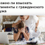 Можно ли взыскать алименты с гражданского мужа - ИА Тайшет24