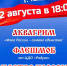 Жителей Тайшета 22 августа приглашают на праздник в честь Дня флага (0+) - ИА Тайшет24