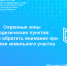 Участки с охранными зонами геопунктов.png - Тайшетский район