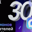Аудитория МАХ превысила 30 миллионов человек - ИА Тайшет24