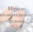 В Тайшете отопительный сезон начнётся 15 сентября - Тайшетское городское поселение