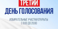 Третий день голосования на выборах губернатора Иркутской области - ИА Тайшет24