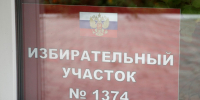 Выбирать легко: почему жители Иркутской области голосуют за губернатора - ИА Тайшет24