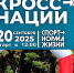 Жителей Тайшетского района 20 сентября приглашают к участию в «Кроссе нации» (5+) - ИА Тайшет24