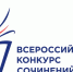 Итоги Всероссийского конкурса сочинений - 2025 - Управление образования
