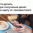 Что делать при получении денег на карту от неизвестного - ИА Тайшет24