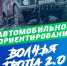 В Тайшетском районе 8 ноября пройдут соревнования по автомобильному ориентированию «Волчья тропа 2.0» (18+) - ИА Тайшет24