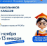 Стартовал XV сезон Всероссийской олимпиады школьников «13-й элемент. ALхимия будущего» - ИА Тайшет24