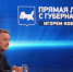 Прямая линия с губернатором Иркутской области пройдёт 12 ноября - ИА Тайшет24